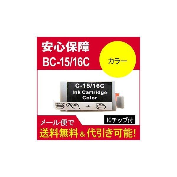 互換インク キヤノン(CANON) BCI-15/16 インク BCI-16 カラーbci16