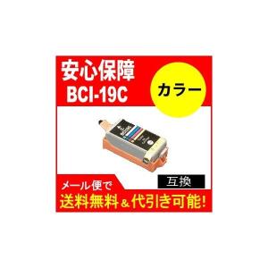 互換インク キヤノン(bci−19color) BCI-19 インク BCI-19 カラーbci19｜standardcolor