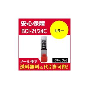 互換インク キヤノン(CANON) ｂｃi21/24BCI-24C インク BCI-21/24C カラー BCI24/BCI-24C