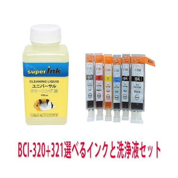 インクメーカー開発 洗浄液 キヤノンプリンター目詰まりBCI321/320洗浄液 ヘッドクリーニング...