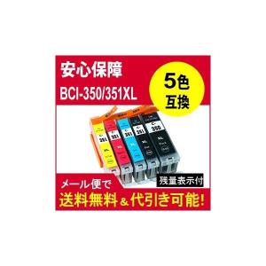 互換インク BCI-351XL+350XL/5MP BCI-351+350/5MPの増量 351XLBK/351XLC/BCI-351XLM/BCI-351XLY/BCI-350XLPGBK｜standardcolor