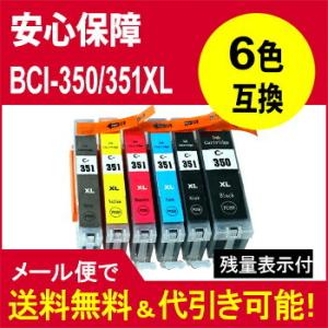 BCI-351XL+350XL/6MP キャノン canon 6色マルチパック(BCI-351XLBK/C/M/Y/GY/350XLPGBK) 互換インク BCI-351+350/6MPの増量｜standardcolor