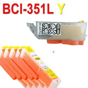 互換5本と洗浄 BCI-351XLイエローと洗浄洗浄液カートリッジセットプリンター目詰まり解消 BCI351XLYプリンター 目詰まり洗浄｜standardcolor