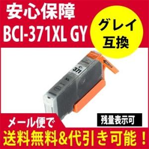 互換インク キヤノン　ＣＡＮＯＮ　BCI-371ＸＬ GY  グレイ　 BCI371XL 　グレイ｜standardcolor