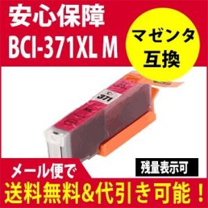 互換インク キヤノン　ＣＡＮＯＮ　BCI-371ＸＬ M  マゼンタ　 BCI371XL マゼンタ｜standardcolor