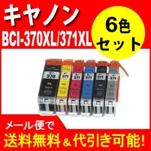 互換インク キヤノン　ＣＡＮＯＮ　BCI-371XL+370XL/6MP BCI-371+BCI370/6MP｜standardcolor