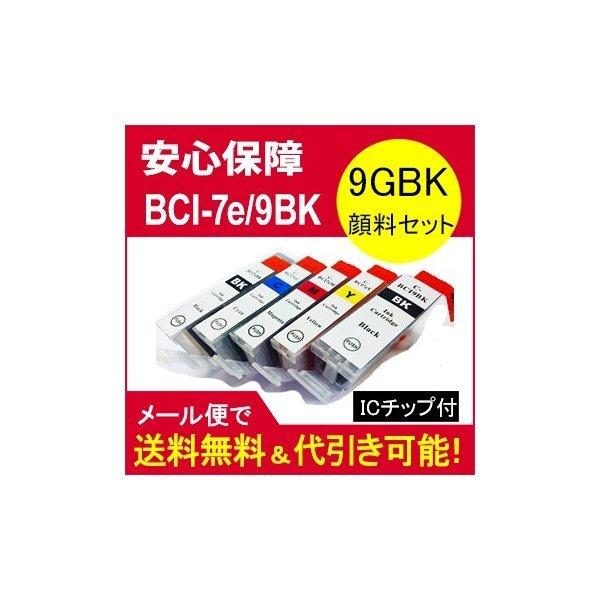 互換インク 顔料セット キヤノン  BCI-7e 4色(BK/C/M/Y) + BCI-9PGBK（...