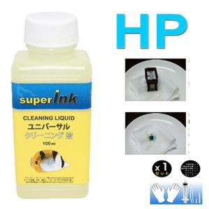 洗浄液】HP129/HP131/HP121/HP110/HP121/HP132/HP136/HP135/HP138<br>/HP132/HP178/HP141/HP140/HP57HP/HP56/HP58/HP61/