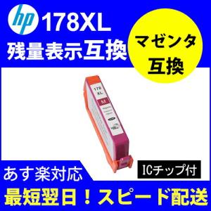 互換インク HP178XL互換 ヒューレットパッカード（HP） HP178XL カートリッジ マゼンタ CN324HJ互換icチップ付｜standardcolor