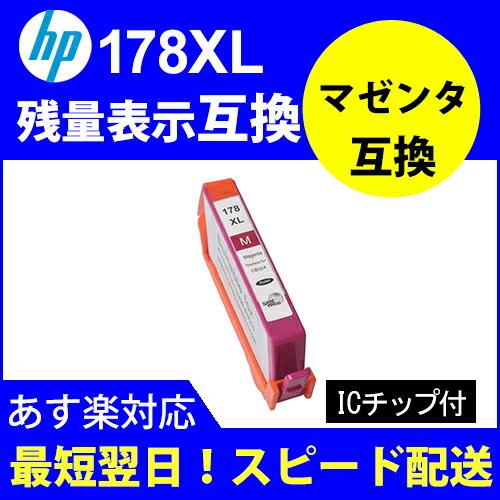 互換インク HP178XL互換 ヒューレットパッカード（HP） HP178XL カートリッジ マゼン...