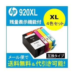 互換インク HP920XL ヒューレットパッカード（HP） HP920XL カートリッジ4色セット 互換タイプ icチップ付｜standardcolor