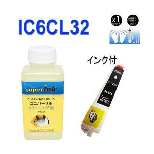 インクメーカー開発 superInk 洗浄液と互換インク エプソン EPSON IC32シリーズ IC6CL32 高品質インク ICBK32 黒 ブラック｜standardcolor
