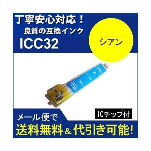 互換インク エプソン EPSON IC32シリーズ IC6CL32 高品質インク ICC32 シアン｜standardcolor