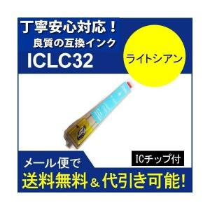 互換インク エプソン EPSON IC32シリーズ IC6CL32 高品質インク ICLC32 ライトシアン｜standardcolor