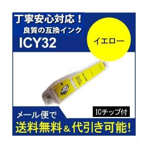 互換インク エプソン EPSON IC32シリーズ IC6CL32 高品質インク ICY32 イエロー｜standardcolor