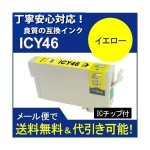 互換インク エプソン EPSON IC46 IC4CL46 高品質インク IC46Y イエロー 染料｜standardcolor