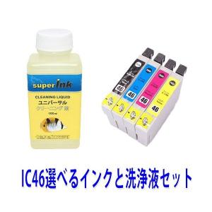 インクメーカー開発 洗浄液 super エプソンプリンター目詰まりIC4CL46 洗浄液 ヘッドクリーニングIC46 選べるインクが1本 superInk エプソン｜standardcolor