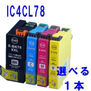 選べるインク 互換インク IC4CL78 エプソン[EPSON]ic78インクカートリッジ｜standardcolor