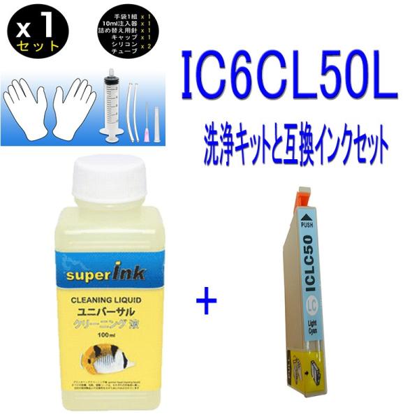 superInk 洗浄液と互換インクEPSON IC50シリーズIC6CL50  ICLC50 ライ...