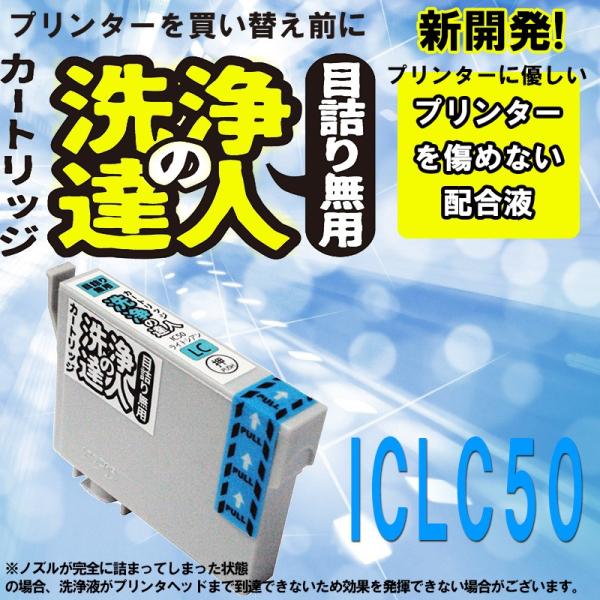 洗浄の達人　　エプソンプリンター目詰まり　EPSON IC50シリーズ　IC6CL50 　ヘッドクリ...