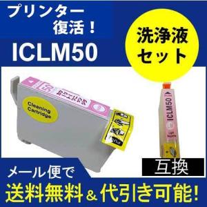 互換と洗浄 エプソン プリンター目詰まり洗浄カートリッジ  シリーズ IC6CL50 インクと洗浄液カートリッジ ICLM50ライトマゼンタ 互換 プリンターインク｜standardcolor