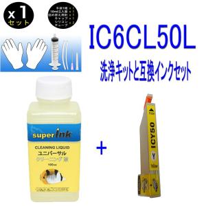 superInk 洗浄液と互換インク　EPSON       IC6CL50 高品質 ICY50 イエロー エプソン｜standardcolor