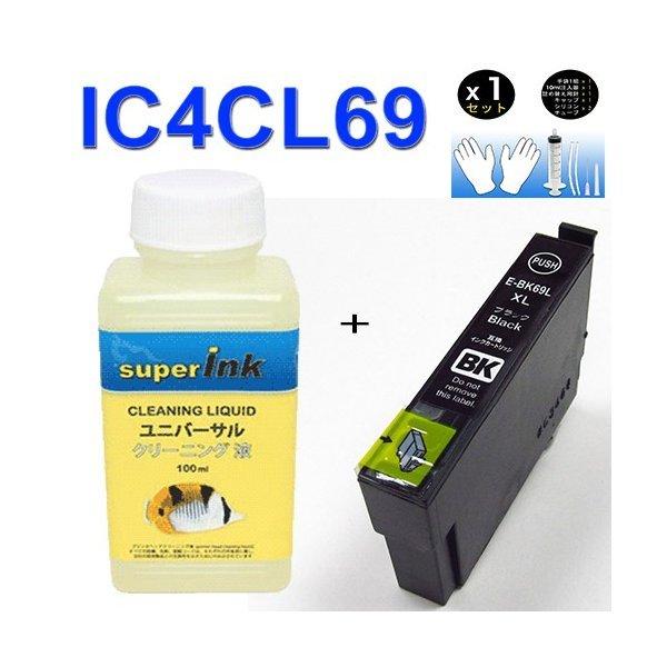 インクメーカー開発 IC4CL69 superInk 洗浄液とエプソン[EPSON]ic69BK ブ...