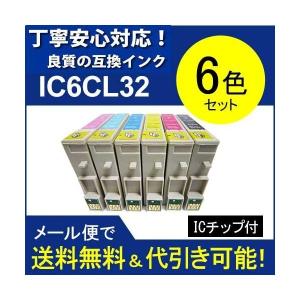 互換インク エプソン EPSON IC32シリーズ IC6CL32 高品質インク 6色パック