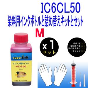 エプソン　ＥＰＳ　IC6CL50 ic50 エプソン（EPSON）用 マゼンタ（染料）詰め替え 互換インク superInk 100ml｜standardcolor