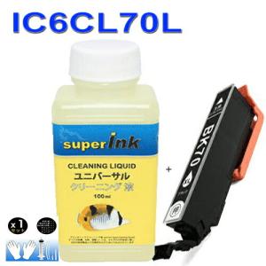 インクメーカー開発 互換とsuperInk 洗浄液 IC6CL70L(BK ブラック) エプソンプリンター目詰まり ic70Lカートリッジと洗浄クリーナープリンタートユニバーサル