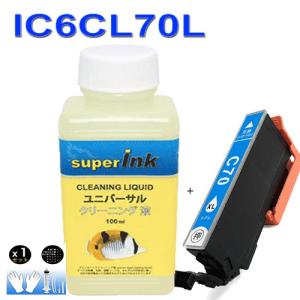 【互換とsuperInk 洗浄液】IC6CL70L(C  シアン) エプソンプリンタープリンター目詰まり解消 ic70L互換インクカートリッジと洗浄液セット｜standardcolor