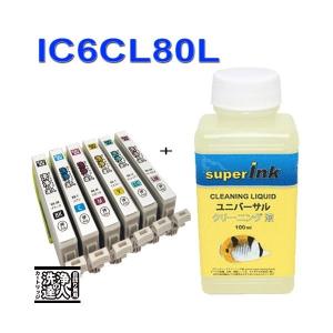インクメーカー開発 superInk 洗浄液とIC6CL80L エプソン EPSON 互換インク 6色パック セット ic80Lインクカートリッジ 6色セット IC80｜standardcolor