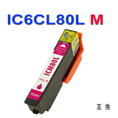互換インク ic6cl80 IC80互換インク マゼンタ epson エプソン ic80Lインクカー...