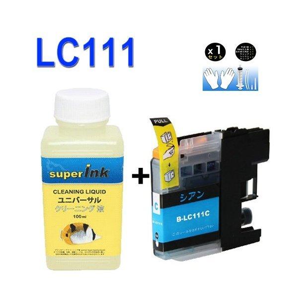 ブラザーsuperInk 洗浄液と互換インク LC111互換 C シアン LC111BK LC111...