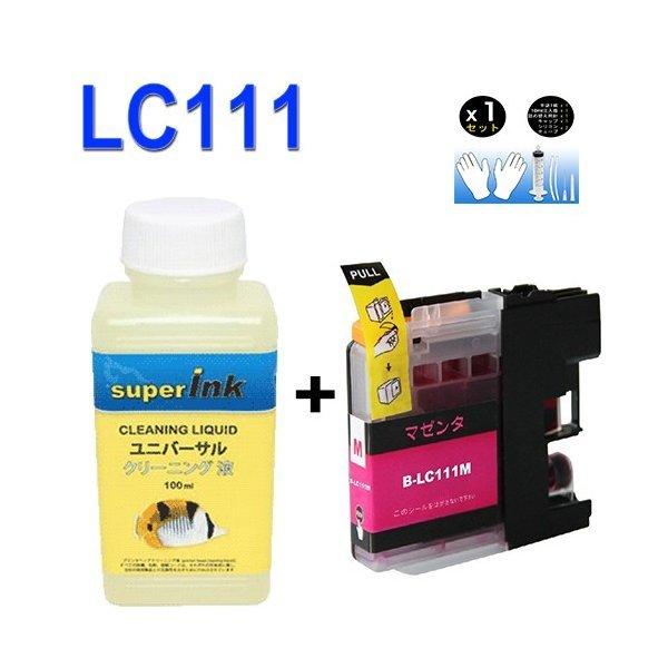 ブラザーsuperInk 洗浄液と互換インク LC111互換 M マゼンタLC111BK LC111...