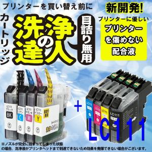 ブラザー洗浄の達人 LC111液とインクセット LC111BK LC111M LC111C LC111Y lc111-4pk｜standardcolor