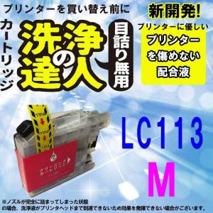 ブラザー互換インク lc113-4pk (LC113 M)  LC113 洗浄カートリッジ マゼンタ｜standardcolor