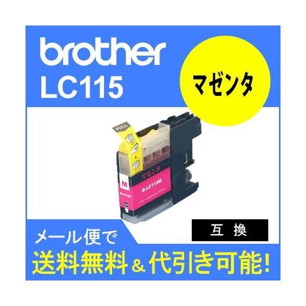 ブラザー互換インク LC115互換 LC115 M マゼンタ LC113大容量 lc117/115-...