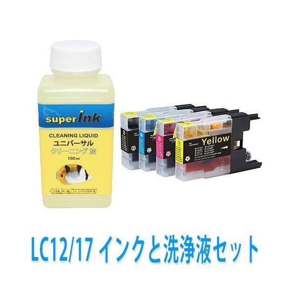 インクメーカー開発 洗浄液キットとブラザー LC12/LC17 4色セット と インクセット sup...