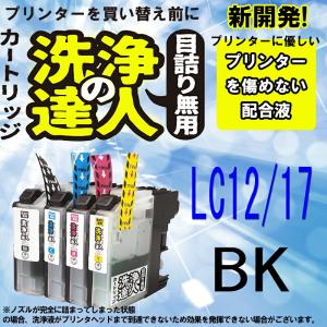 ブラザー洗浄の達人 LC12 LC17 インク洗浄洗浄液カートリッジ ブッラク LC12BK LC17｜standardcolor