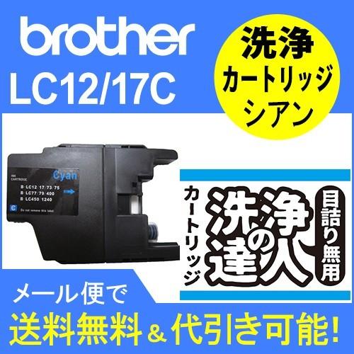 洗浄　達人　ブラザー工業(Brother) LC12　プリンター洗浄カートリッジ　シアン LC12C...