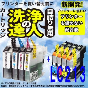 ブラザー　LC213 lc-213 洗浄の達人と互換インクセット　プリンター目詰まりヘッドクリーニング洗浄液｜standardcolor