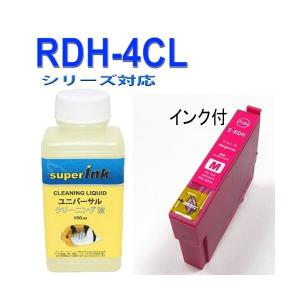 【ユニバーサル superInk 洗浄液と互換インク】RDH(マゼンタセット) エプソン[EPSON]RDH RDH-ML汎用インクカートリッジ｜standardcolor