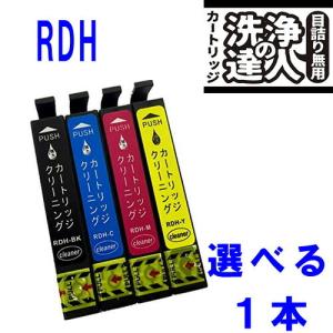 選べる１本　洗浄液カートリッジ RDH　エプソン[EPSON]RDH RDH-4CL インク洗浄 カートリッジ｜standardcolor