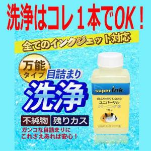 プリンターヘッド クリーニング液 プリンター目詰まり解消 洗浄液 superInk エプソン キヤノン プリンタ ブラザー ヘッドクリーニング