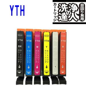 洗浄液カートリッジ洗浄液 YTH-6CL エプソンプリンター YTH-6CL YTHシリーズ 6色セット (BK/C/M/Y/R/GY) 互換インク YTH互換 ヨットインク