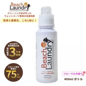 Beach Laundry ビーチランドリー ウェットシャンプー