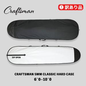 【訳あり品】CRAFTSMAN ハードケース 5MM CLASSIC サーフボードケース 6`0〜10'0 車載保護・持ち運び対応 高耐久5mmパッド仕様 初回250枚限定 送料無料