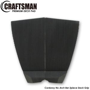 デッキパッド サーフィン BLACK CORDUROY NO ARCH BAR 2piece ショートボード デッキパッチ グリップ ワックス CRAFTSMAN PREMIUM DECK PAD｜standardstore