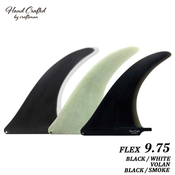 フィン シングルフィン CRAFTSMAN FIN FLEX 9.75 VOLAN BLACK/WH...